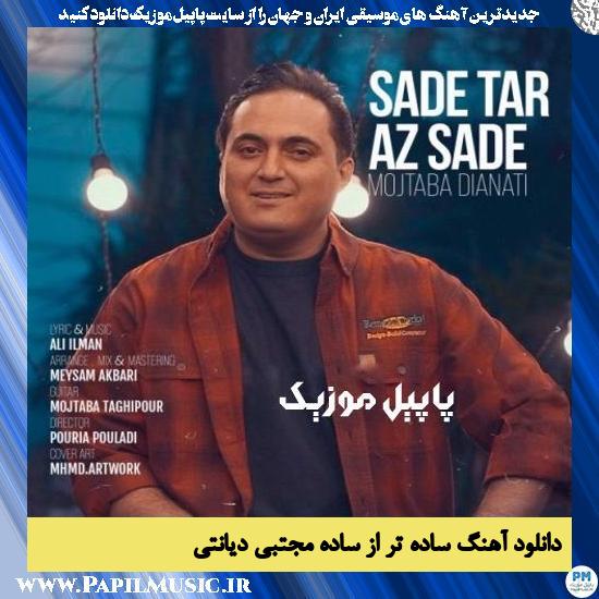 Mojtaba Dianati Sade Tar Az Sade دانلود آهنگ ساده تر از ساده از مجتبی دیانتی